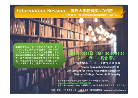 上智大学グローバル教育センター On Twitter 1029（金）20：30 Information Session海外大学院留学への