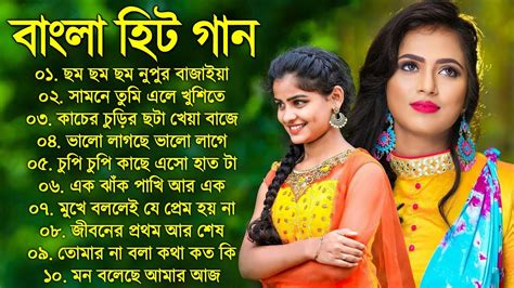 Super Hit Bangla Song বাছাই করা বাংলা সেরা গান Romantic Bengali