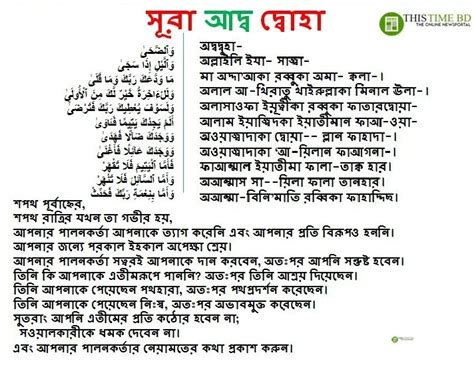 Surah Ad Duha Bangla Pronunciation