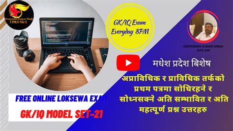 Loksewa Online Gk Iq Exam Madesh Pradesh Loksewa Gk Karnali