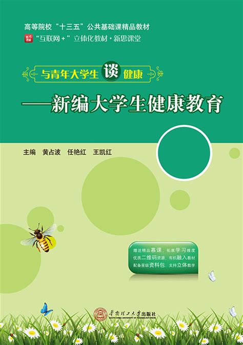 体育与健康实践教程 公共基础课系列 新思教材