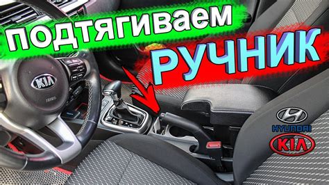 Как подтянуть ручник на КИА РИО 4, KIA RIO X-Line и Хёндай Солярис 2 ...
