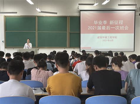 建筑环境工程学院召开2021届毕业生工作大会