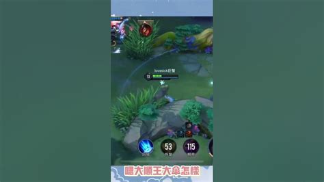 極限反殺 傳說對決 傳說 Aov 传说对决 傳說中路 传说 Zata 颯枷 Youtube