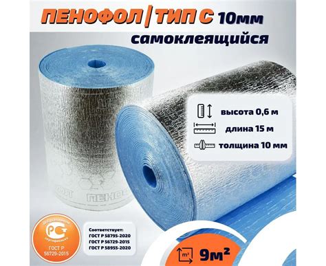 ПЕНОФОЛ 2000 С10 10 мм самоклеющийся 0.6 х 15м (9м2) Рулон – цена в ...