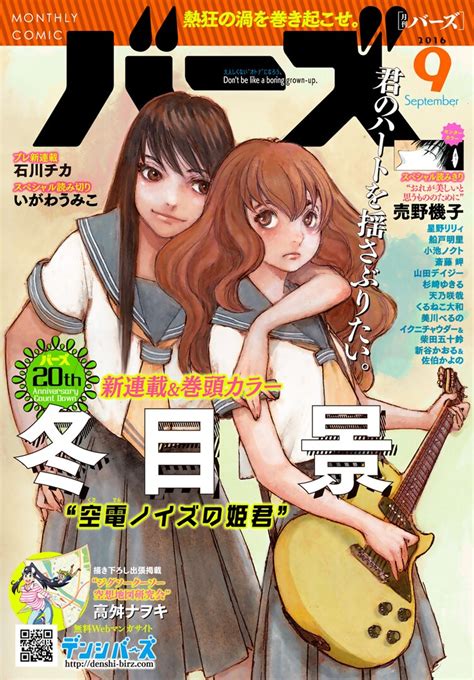 月刊バーズ電子版の配信スタート、連載作の第1話集めた無料の0号もの記事へのコメント コミックナタリー