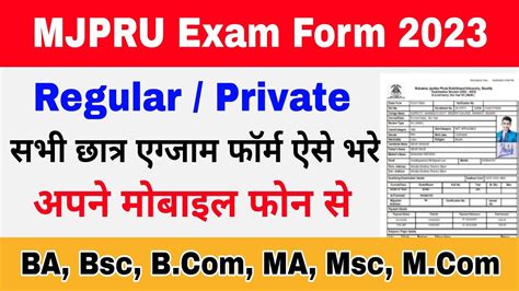 MJPRU Examination Form 2023 Kaise Bhare How To Fill MJPRU Exam Form