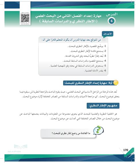 مهارة إعداد الفصل الثاني من البحث العلمي الإطار النظري والدراسات