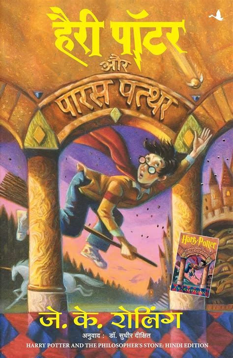 Harry Potter And The Philosophers Stone Hindi Edition J K Rowling