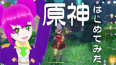 【原神】初心者の今から始める原神実況！2【vtuber】 原神動画まとめ