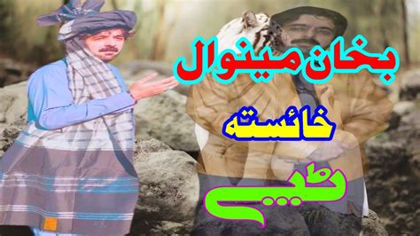 Pashto Hd Tapay Bakhan Minawal New Tappay Tappy Pashto