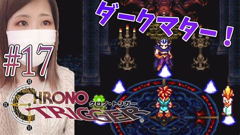 【クロノトリガー】ラヴォス様の力 ＃23【chrono Trigger】【sfc実況初見顔出し女性】 Asumin