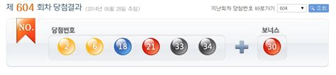 로또 604회 당첨번호 ‘2 6 18 21 33 34 1등은 8명 각 12여억 원 일요신문