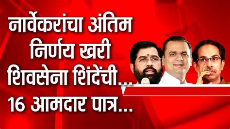 Rahul Narvekar In Vidhansabha Disqualification Of Mlas Shivsena Youtube