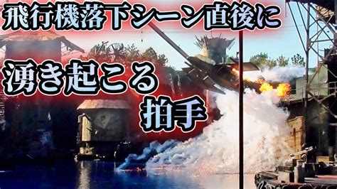 水上飛行機墜落シーン直後に大拍手が湧き起こるほど大盛り上がりしたwtwラスト回【usj】ウォーターワールド 2023927水 15