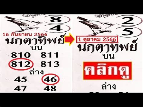 2 3ตวบนลาง 100 หว ยเ ดด นก ตา ท พ ย 2 3บ น ล าง งวด วน ท