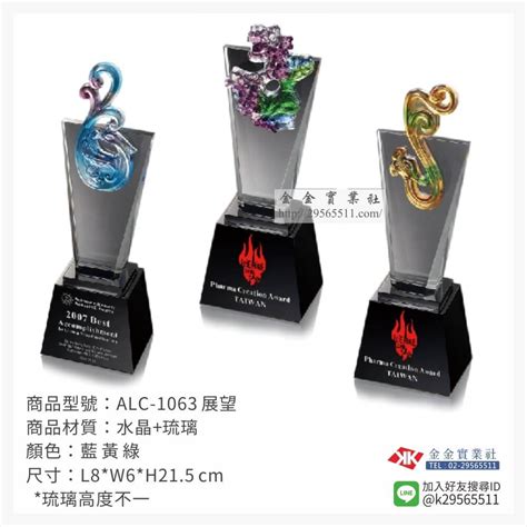 琉璃獎座訂製 Alc 1063｜全盛禮品社