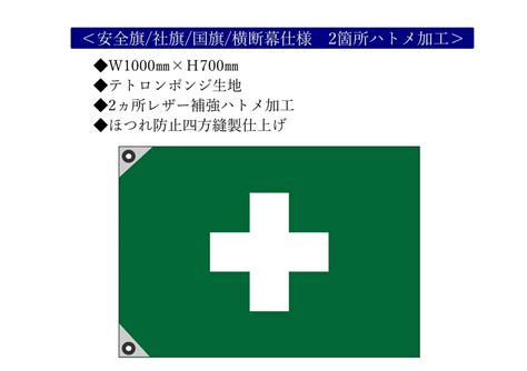 Yahooオークション 【労働衛生旗】 衛生旗 安全旗 社旗 Safety Flag