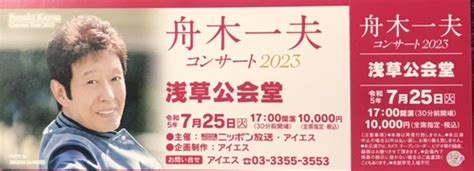 舟木一夫コンサート2023 浅草公会堂 初日 満天の星lovelyのブログ