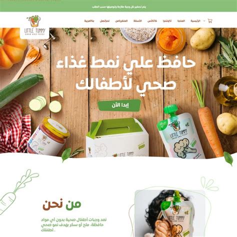 Designs Redsign A Healthy Baby Food Website Web Page Design Contest