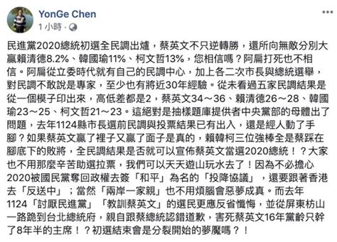 「打死不信」蔡英文民調勝賴韓柯 陳水扁：有人動手腳？ 政治快訊 要聞 Nownews今日新聞