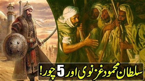 Sultan Mehmood Gaznavi R Choron Ka Waqia ~historical Story~ Islamic