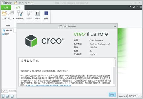 Creo Illustrate下载 Ptc Creo Illustrate 11000 中文免费最新版附激活文件安装教程 64位