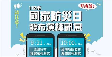 2023國家防災日演習項目整理：簡訊警報時間、演練模擬內容、緊急避難包該如何準備？ 消防防災館 199572 Cool3c