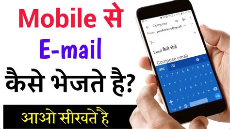 Mobile Se Email Kaise Bhejte Hai Email Kaise Bhejte Hai How To Send