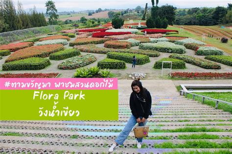 รูป Flora Park