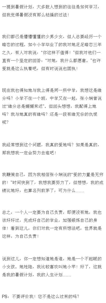 初中男生写出了自己的早恋计划，老师这样点评，值得每个孩子看看！