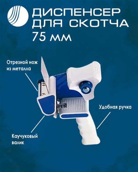 Диспенсер для скотча 75 мм , для бумажной клейкой ленты - купить с ...