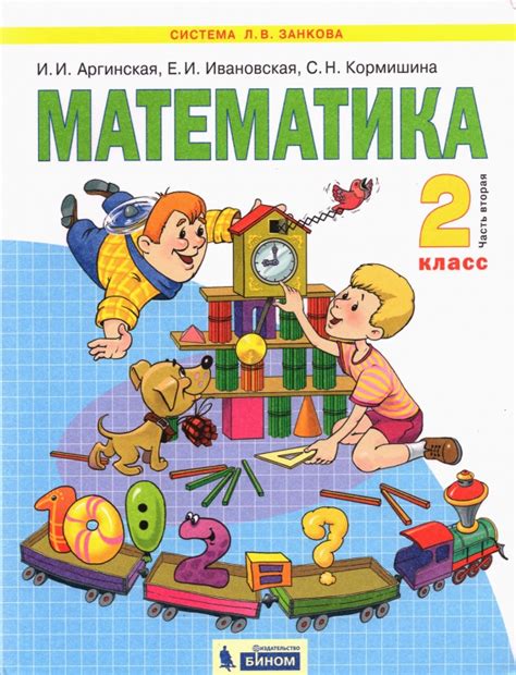 Учебник математик 2 класс