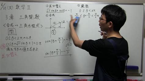 高校数学 解説動画 数学Ⅱ 3章 三角関数 合成→三角方程式 問 Youtube