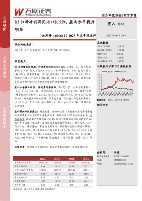 2023年三季报点评：q3归母净利润同比4852，盈利水平提升明显