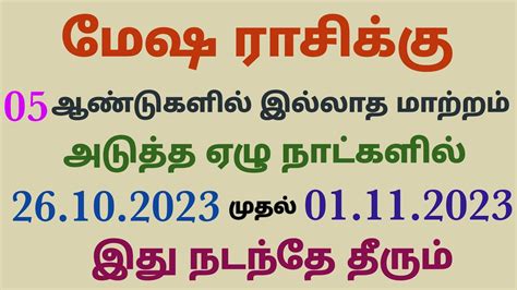 Vara Rasi Palan 2023 In Tamil Mesham This Week Mesha Rasi Horoscope