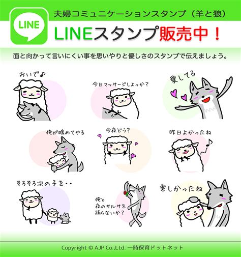 夫婦の“夜の”コミュニケーション用lineスタンプ 発売～ セックスレス解消、少子化対策、妊活に ～｜株式会社エージェーピーのプレスリリース