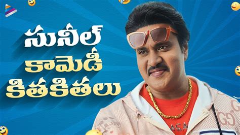 Sunil Back To Back Best Comedy Scenes Sunil Comedy Scenes Krishnashtami Jakkanna Tfn