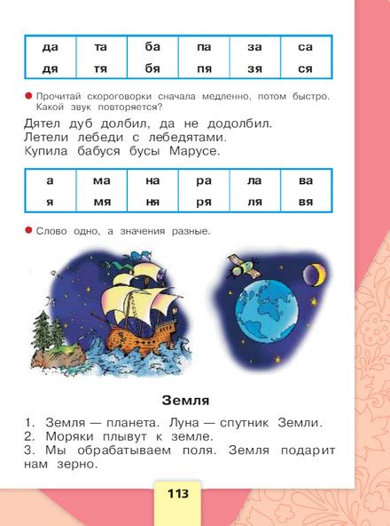 Страница 113 Азбука 1 класс 1 часть Горецкий ответы Школа России ГДЗ