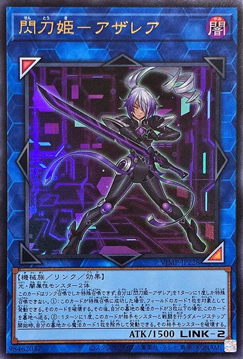 Jp 遊戯王 Vjmp Jp228 閃刀姫－アザレア ウルトラレア Ur Vジャンプ おもちゃ