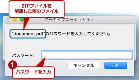 Mac（macos）でパスワード付きzipファイルを作成する：tech Tips ＠it