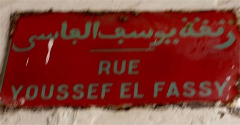 Viajar E Descobrir Marrocos Essaouira Rue Youssef El Fassy