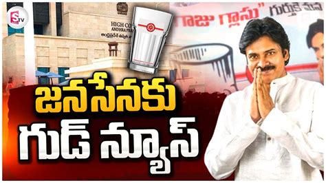 Ap High Court Good News To Janasena Party Pawan