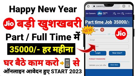 Jio Work From Home Jobs Part Time For All On Fixed Salary Rs 34000