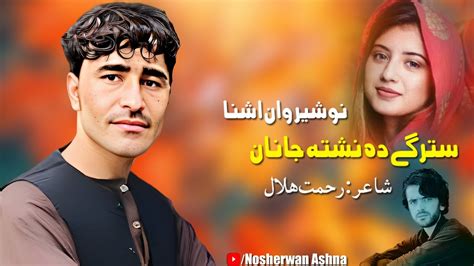 Pashto New Song Stargi Da Nasta Janan Nosherwan Ashna New