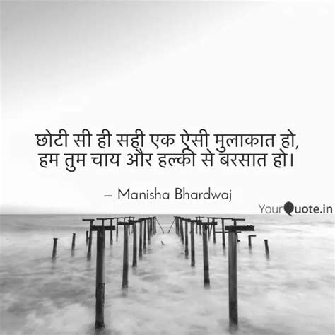 छोटी सी ही सही एक ऐसी मुल Quotes And Writings By Manisha Bhardwaj Yourquote