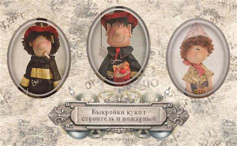 Выкройка кукол Строитель и Пожарный