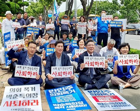 민주당 경북도당 박순득 경산시의회 의장 ‘사과·사퇴 요구