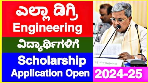 Good News Karnataka Scholarship Application Open Karnataka