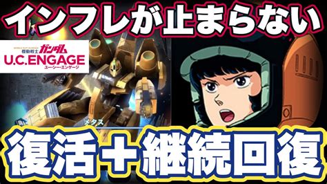 【ガンダムucエンゲージ】イベント機体メタスの性能見た感想 流石にこのインフレペースはやりすぎじゃないか？【ガンダムユーシーエンゲージ